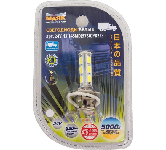 Изображение товара Светодиод МАЯК WHITE 24V, Н3, 14SMD, 5730, PK22s, блистер 24H3-W\14SMD\5730\BL