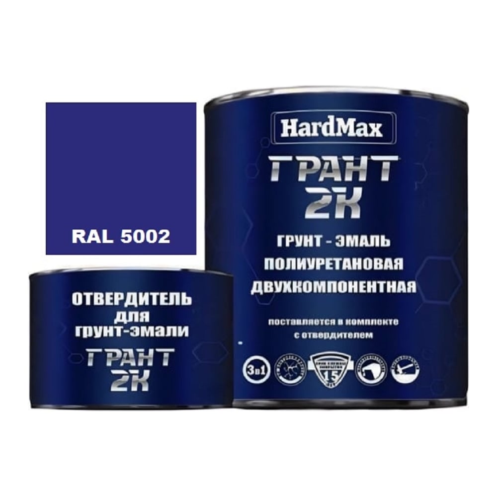 Грунт-эмаль полиуретановая HardMax двухкомпонентная ГРАНТ 2К/GRANT 2 K RAL 5002 Ультрамариновый синий (комплект 2,19 кг) 4690417101122