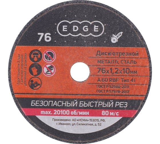 Изображение товара Диск абразивный отрезной по металлу 76x1.2x10 мм, 5 шт Patriot 816010015