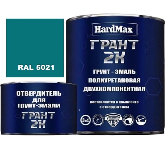 Изображение товара Грунт-эмаль полиуретановая HardMax двухкомпонентная ГРАНТ 2К/GRANT 2 K RAL 5021 Синяя вода (комплект 2,19 кг) 4690417106141