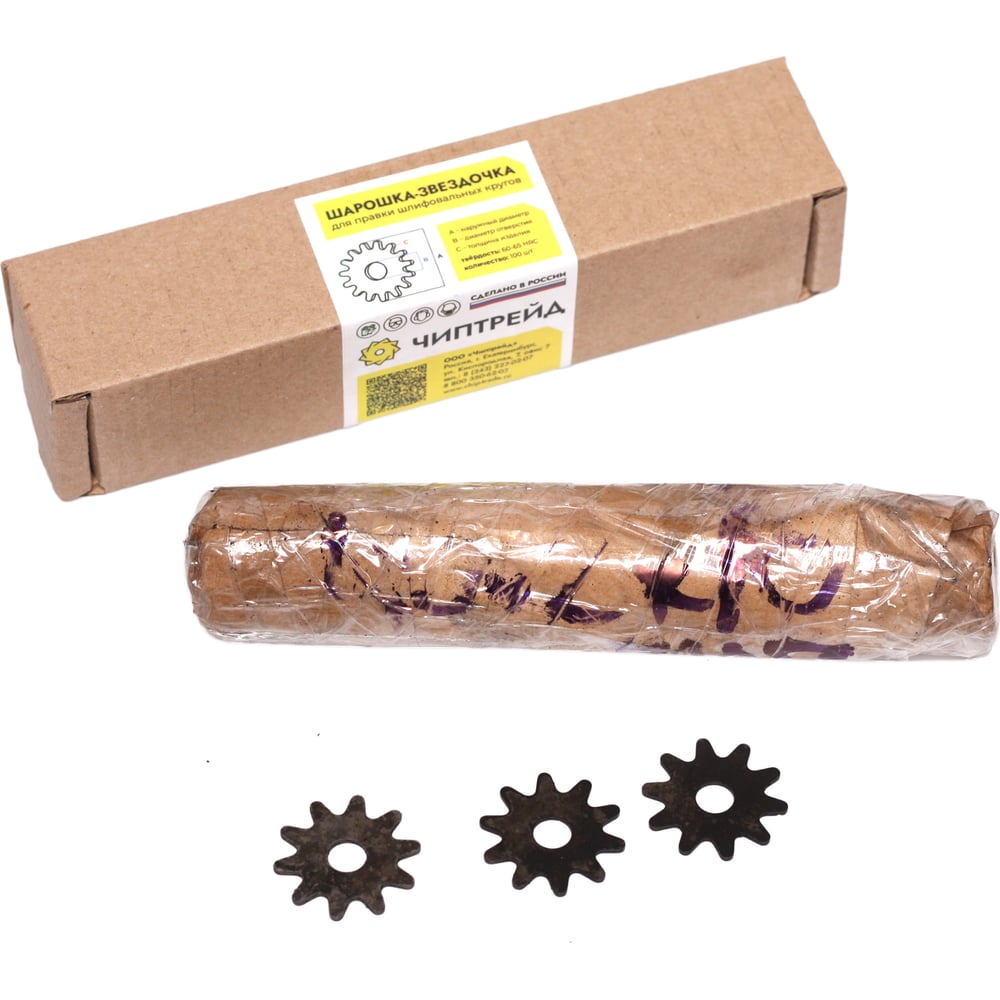 Изображение товара Набор шарошек 40х10х2 мм звездочки тупозубые 100 шт Чиптрейд