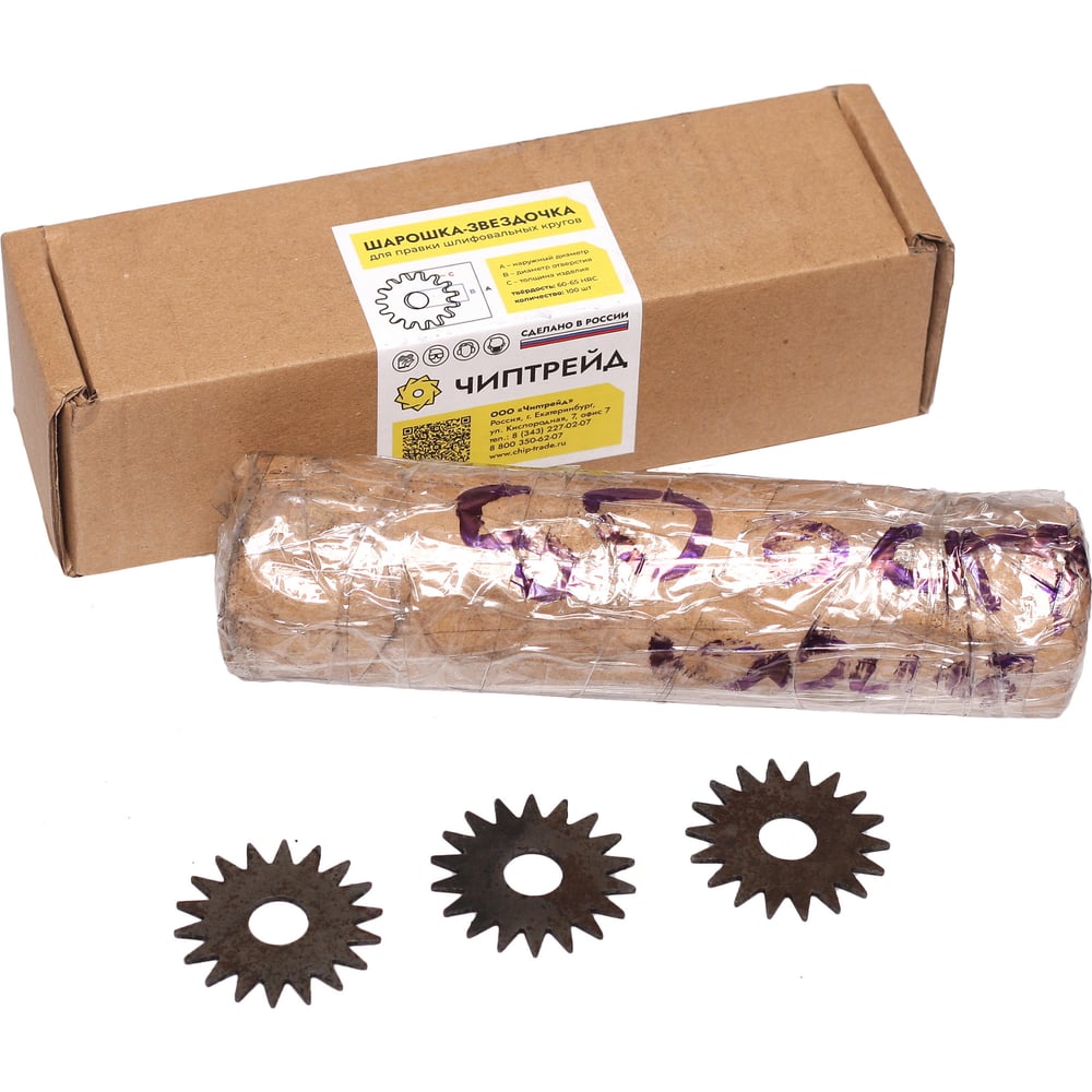 Изображение товара Набор шарошек 50х14х2 мм, звездочки острозубые, 100 шт Чиптрейд 50142100