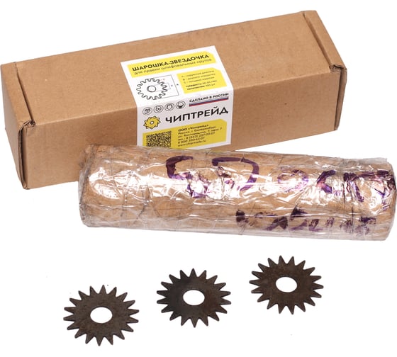 Изображение товара Набор шарошек 50х14х2 мм, звездочки острозубые, 100 шт Чиптрейд 50142100