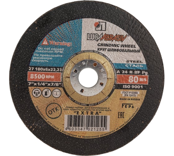 Изображение товара Круг зачистной по металлу (180x6.0x22.2 мм) Луга 73420 4603347021255