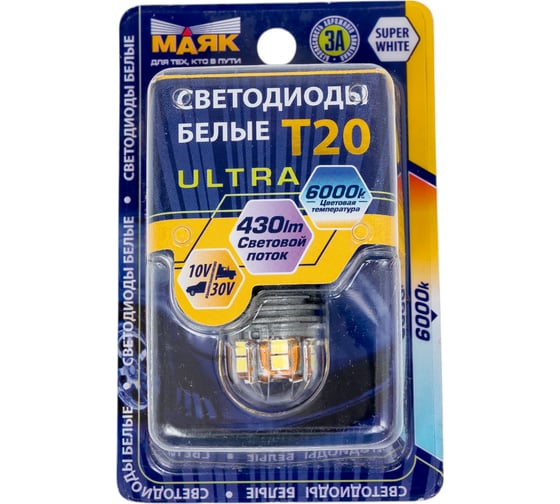 Изображение товара Светодиод МАЯК 10-30V T20 15SMD (2835) W3x16d SUPER WHITE 360 (блистер) 4610017085196 10-30T20\SW01\BL