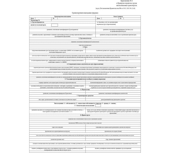 Изображение товара Бланк Attache транспортная накладная, приложение №4 книжка 100 листов офсет, 2021 г 1584780