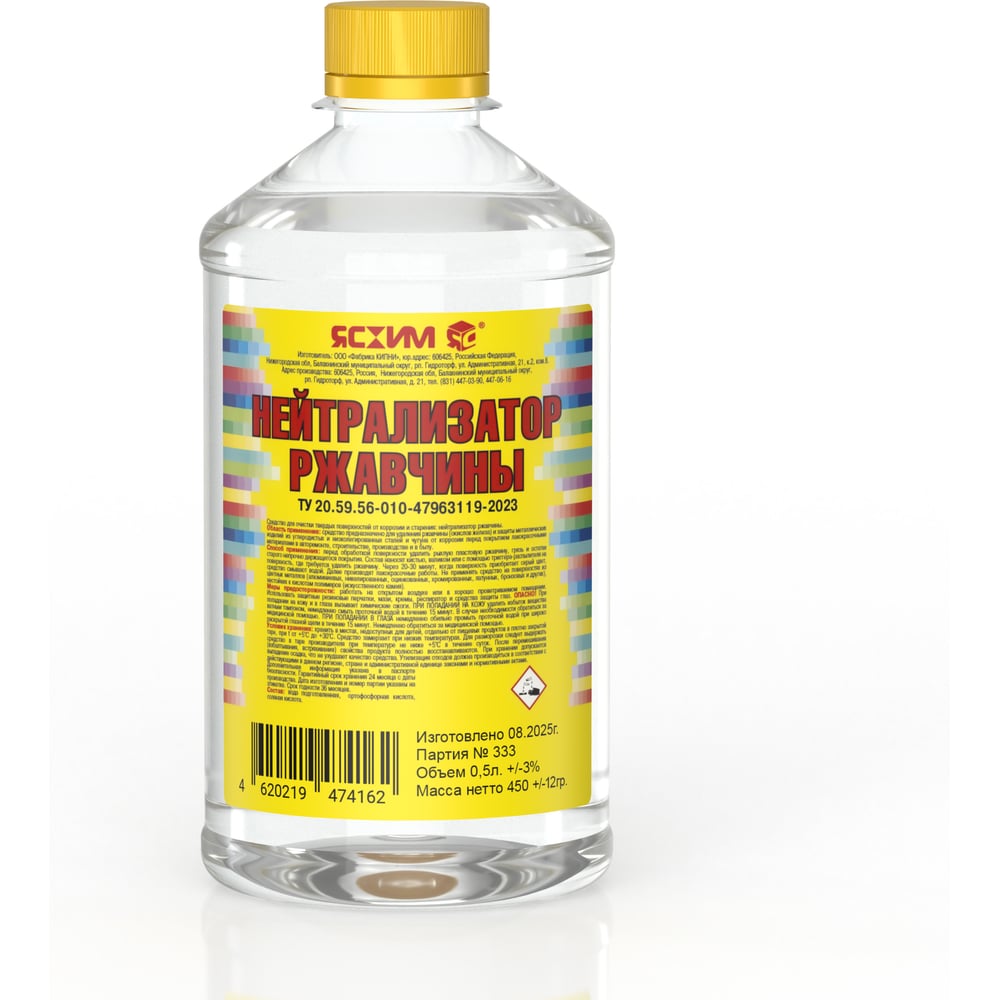 Изображение товара Нейтрализатор ржавчины ЯСХИМ 0.5 л ПЭТ для удаления коррозии