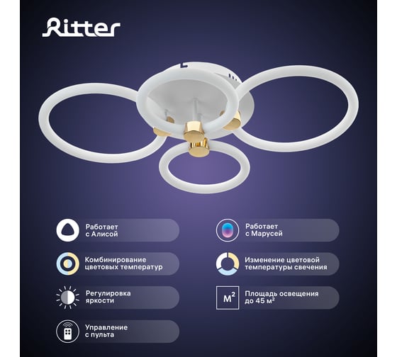 Изображение товара Люстра потолочная светодиодная диммируемая RITTER OTTIMO Алиса с ДУ 3 режима 615x415x130 100Вт 2700K+6400K/4200K/6400K+2700K 45м белый/золото 51612 9