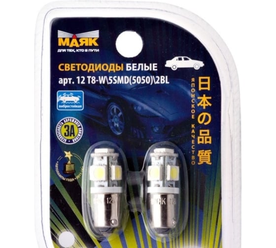 Изображение товара Светодиод МАЯК 12V T 8 5SMD BA9s WHITE (блистер, 2 шт.) (габарит) 4606735785289 12T8-W\5SMD\2BL