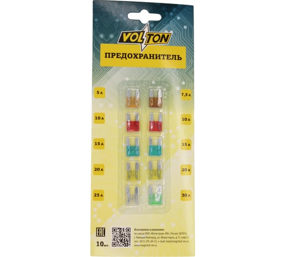 Изображение товара Комплект MINI предохранителей VOLTON 10 шт к-т VLT22442