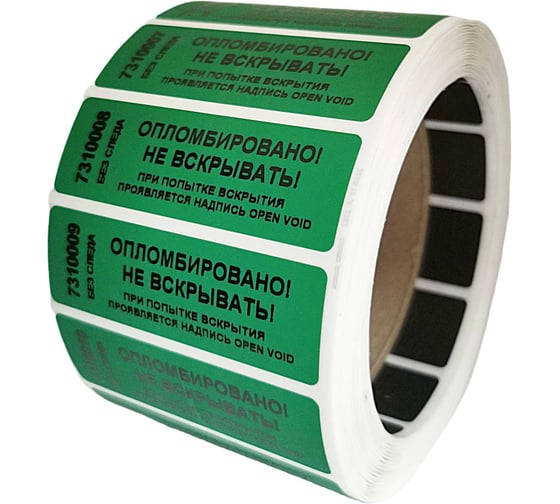Изображение товара Пломба наклейка номерная ООО Пломба.Ру ширина 22 мм, длина 66 мм, не оставляющая след , зеленая, 1000 шт. 1006050