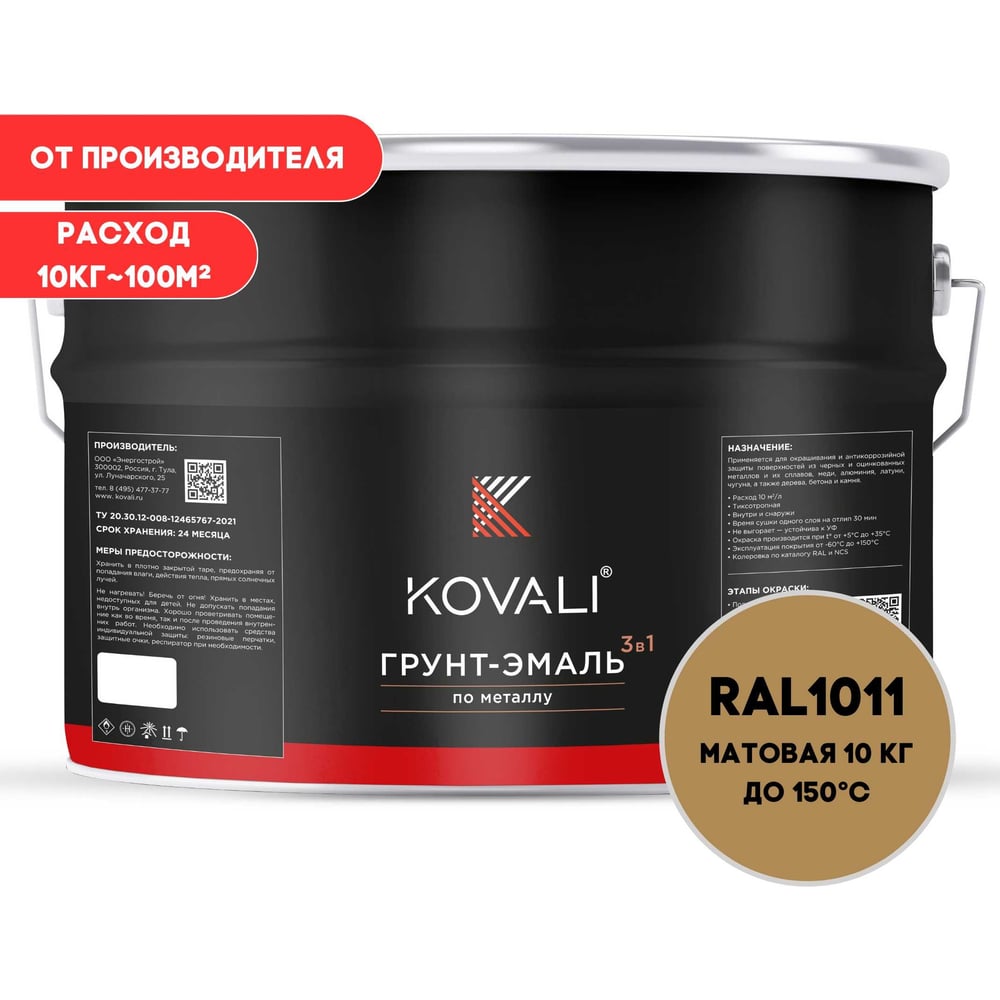 Изображение товара Грунт-эмаль KOVALI 3 в 1 матовая коричнево-бежевая RAL 1011 8.3 л