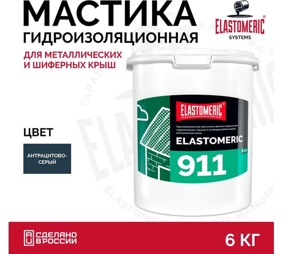 Изображение товара Мастика Elastomeric Systems акриловая для кровли 6кг темно-серый elastomeric-911 7016003