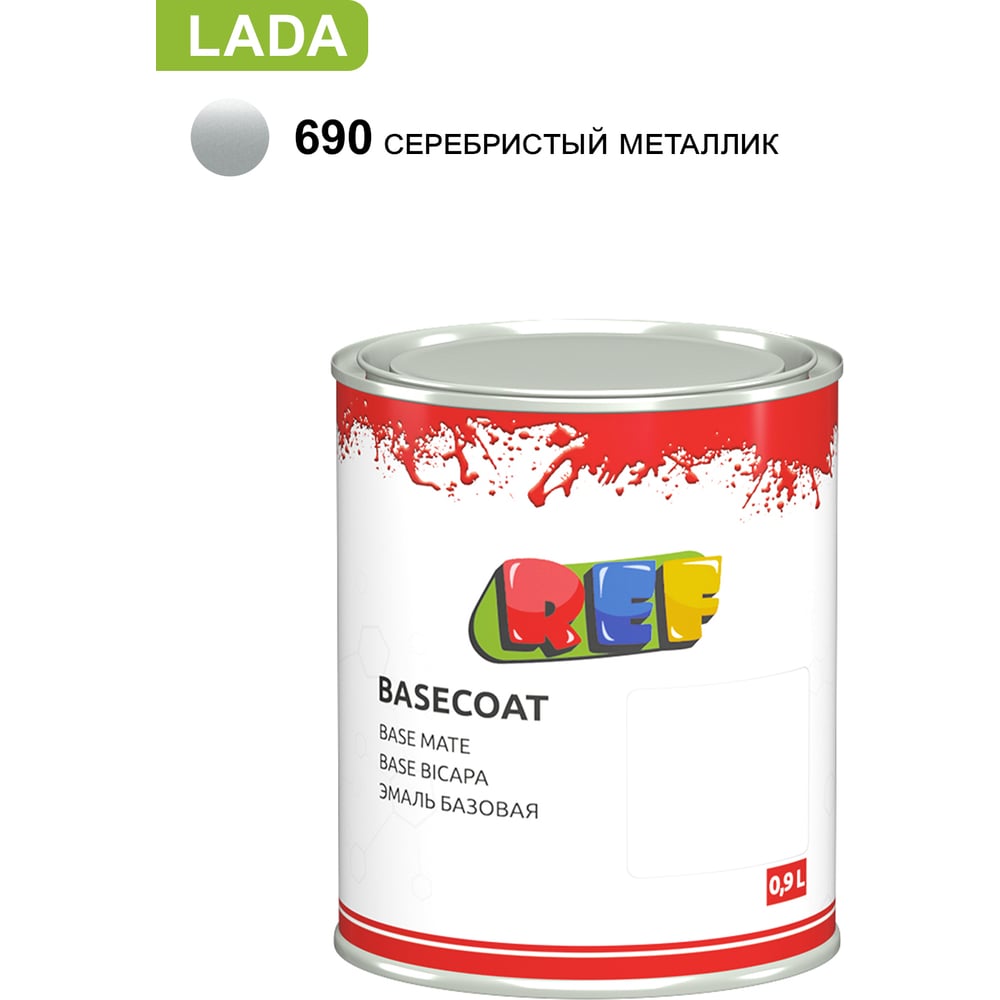 Изображение товара Базовая автоэмаль REF lada 690 серебристый металлик 0,9л акриловая для кузовного ремонта