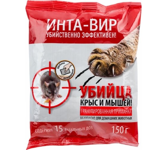 Изображение товара Родентицид гранулированная приманка Инта Вир 150г Сз0200ИНТ11