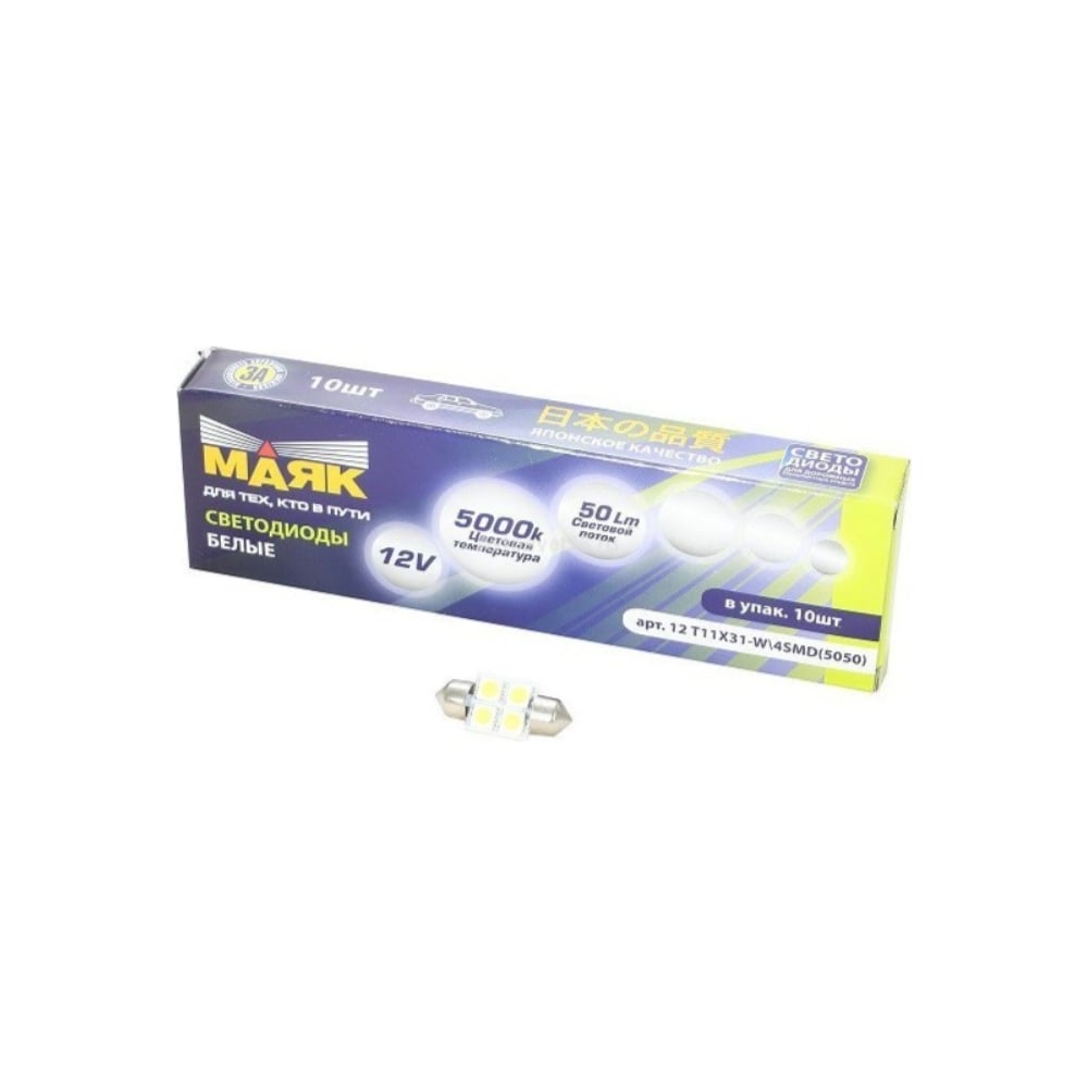 Изображение товара Светодиод МАЯК 12V T11x31 SMD 5050 WHITE для автомобиля салона и номера