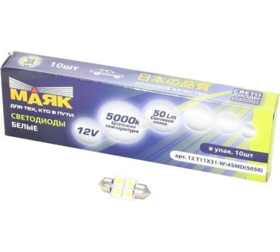 Изображение товара Светодиод МАЯК 12V T11x31 S8.5 4SMD (5050) WHITE (салон, номерн. знак) 12T11x31-W\4SMD5050