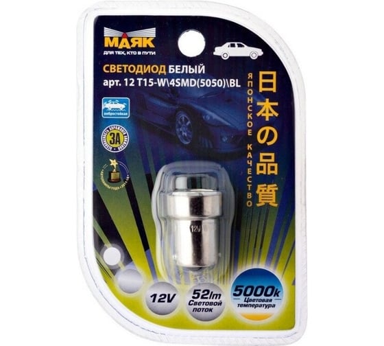 Изображение товара Светодиод МАЯК 12V T15 4SMD (5050) BA15s WHITE (блистер) (стоп, габарит) 4606735785180 12T15-W\4SMD\BL