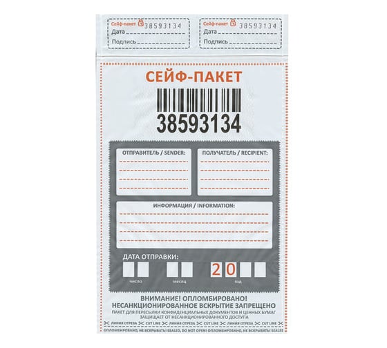 Изображение товара Сейф-пакеты ОФИСМАГ полиэтиленовые 162x235+30 мм, до 100 листов формата А5, комплект 100 шт, индивидуальный номер 127066