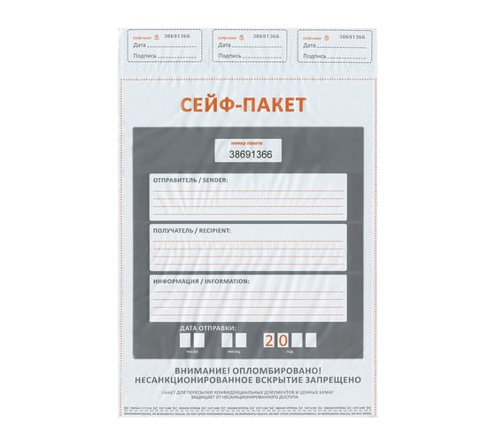 Изображение товара Сейф-пакеты ОФИСМАГ полиэтиленовые, большой Формат 562x695+45 мм, комплект 50 шт, индивидуальный номер 129988