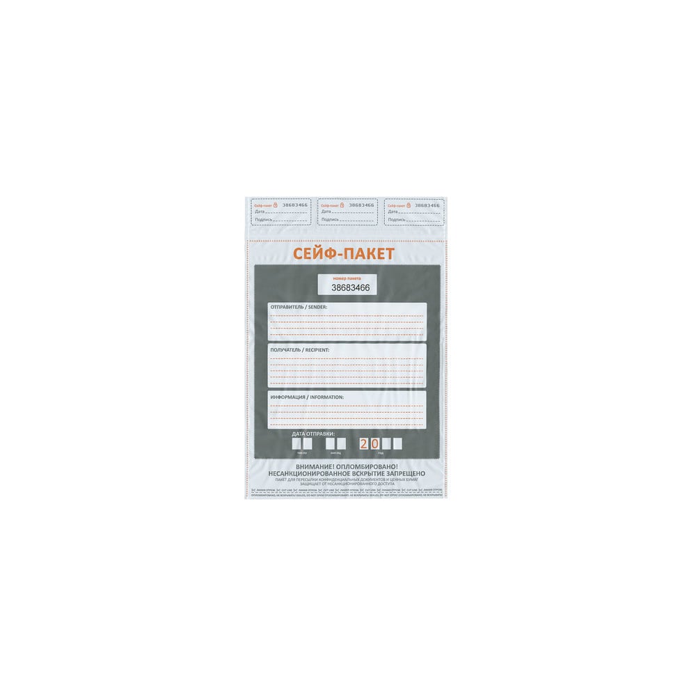 Изображение товара Сейф-пакеты ОФИСМАГ полиэтиленовые 243x320+40 мм, до 100 листов формата А4, комплект 100 шт, индивидуальный номер 127065