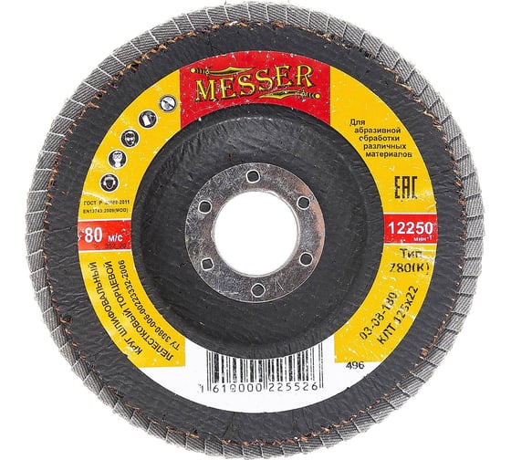 Изображение товара Круг шлифовальный лепестковый торцевой конусный (125х22 мм; Z80) MESSER 03-08-180
