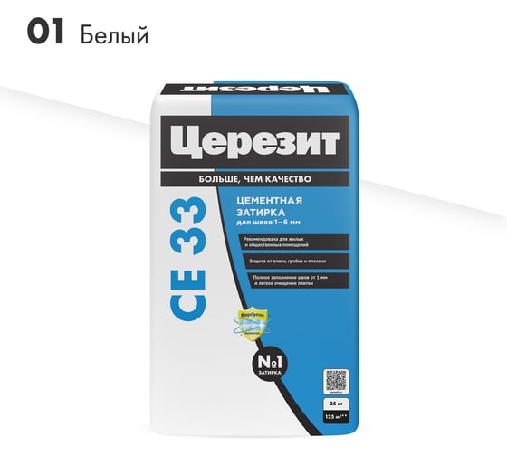 Изображение товара Затирка для швов Церезит Ce33/25кг 1-6 мм, внутри и снаружи, белый 01 1073546
