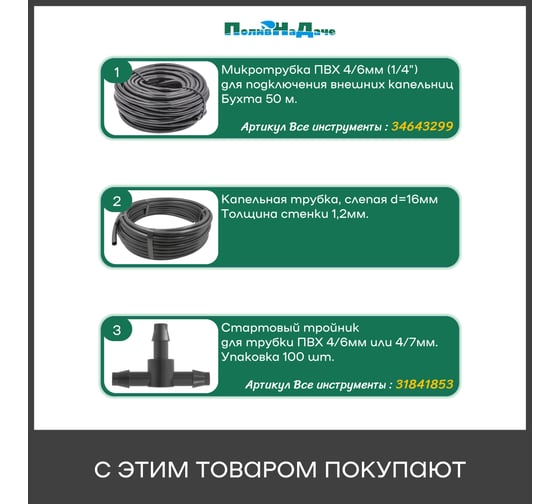 Изображение товара Капельница-колышек с лабиринтом ПоливНаДаче г-образная 15см, чёрная, для трубки пвх 4/6 или 4/7мм, 100шт 2107G.100