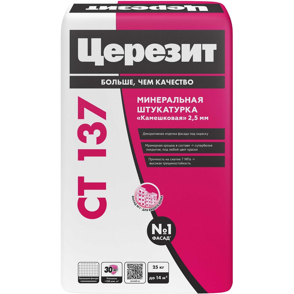 Изображение товара Камешковая штукатурка Церезит Ct 137/25 2,5 для декоративных работ 25 кг