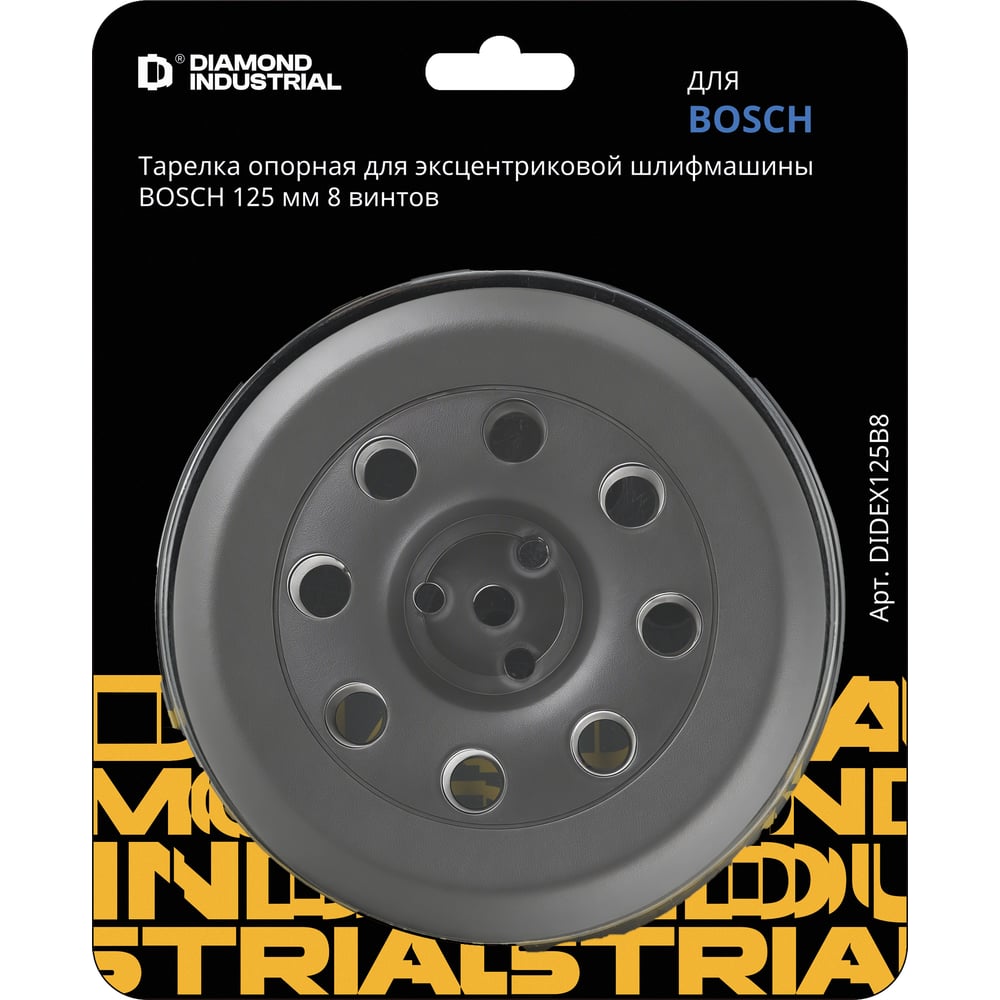Изображение товара Тарелка опорная 125 мм 3 винта для эксцентриковой шлифмашины Bosch DIDEX125B