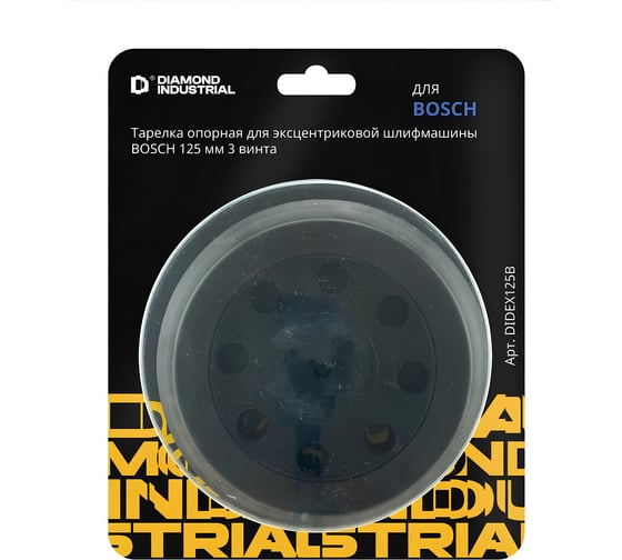 Изображение товара Тарелка опорная 125 мм 3 винта для эксцентриковой шлифмашины Bosch Diamond Industrial DIDEX125B