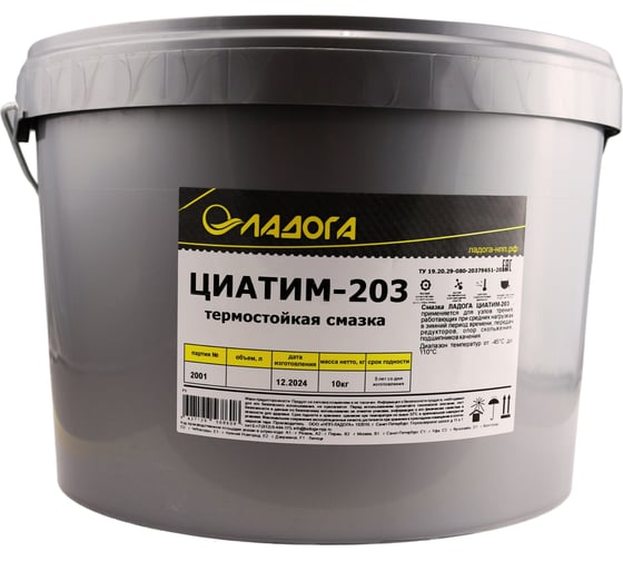 Изображение товара Смазка ЛАДОГА ЦИАТИМ-203 ведро 10 кг LS_TSI203_10