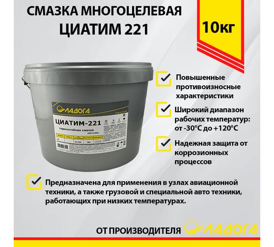 Изображение товара Смазка ЛАДОГА ЦИАТИМ-221 ТУ ведро 10 кг LS_TSI221_10