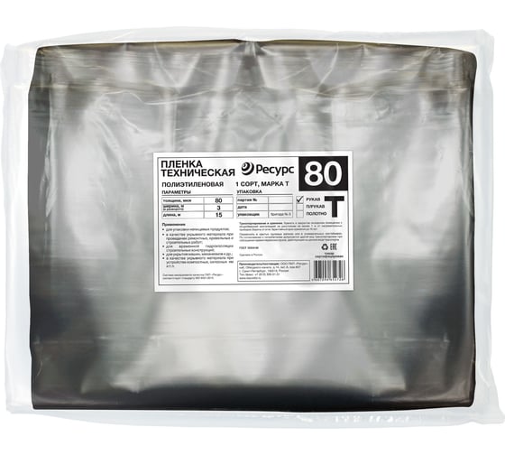 Изображение товара Пленка техническая (80 мкм, 15х3 м) Ресурс 09552