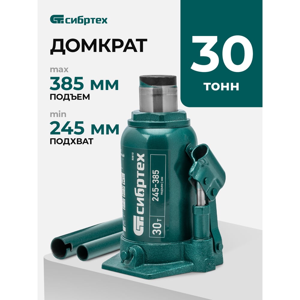 Изображение товара Домкрат гидравлический бутылочный СИБРТЕХ 30 т, 245-385 мм 50810 Изображение товара Домкрат гидравлический бутылочный СИБРТЕХ 30 т, 245-385 мм 50810