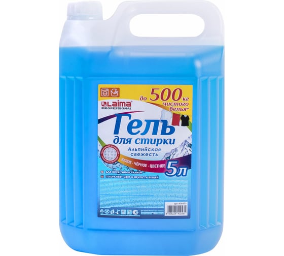 Изображение товара Гель для стирки белья и всех видов тканей LAIMA Professional Альпийская свежесть, 5 л 608655