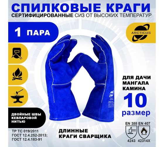 Изображение товара Краги ARCTICUS спилк КРС синие АВ, подкл/флис, Kevlar, 35 см, размер 10 200520-101