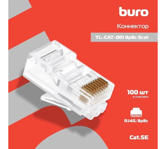 Изображение товара Коннектор BURO RJ-45 TL-CAT-001 8p8c 5cat, 100шт 817286