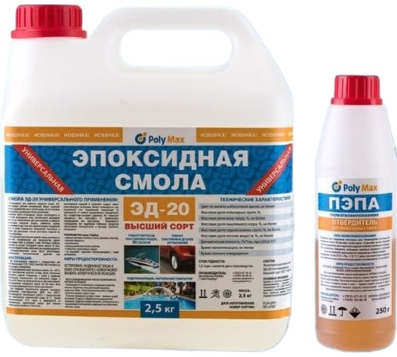 Изображение товара Эпоксидная смола Poly max ЭД20 2,5 кг + пэпа 250 г. 2,5+пэпа