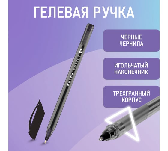 Изображение товара Гелевая ручка BRAUBERG Extra Glide Gel, черная, трехгранная, игольчатый наконечник 0.7 мм, линия 0.5 мм 144077