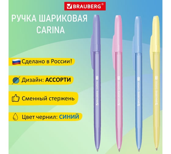 Изображение товара Шариковая ручка Carina BRAUBERG, синяя, корпус ассорти, 1 мм, линия 0.5 мм 12 шт 143970
