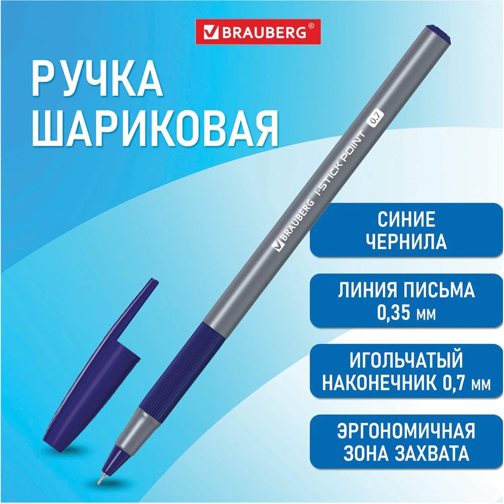 Изображение товара Шариковая ручка BRAUBERG i-STICK Point с игольчатым узлом 0.7 мм