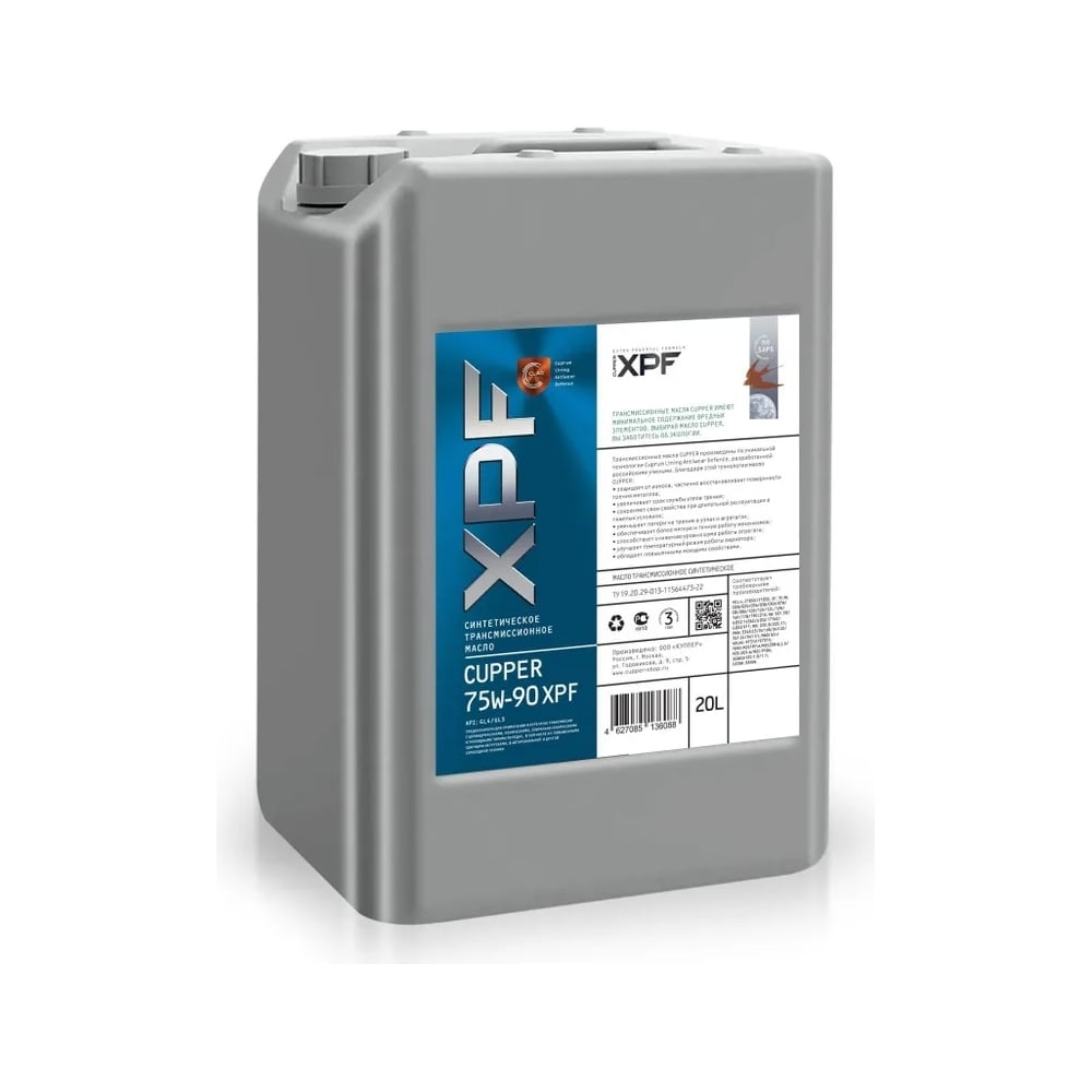 Изображение товара Трансмиссионное масло CUPPER 75W-90 XPF 20 л синтетика для МКПП