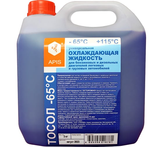 Изображение товара Охлаждающая жидкость для двигателя автомобиля APIS Тосол-65 3 кг RUZ-002-0005