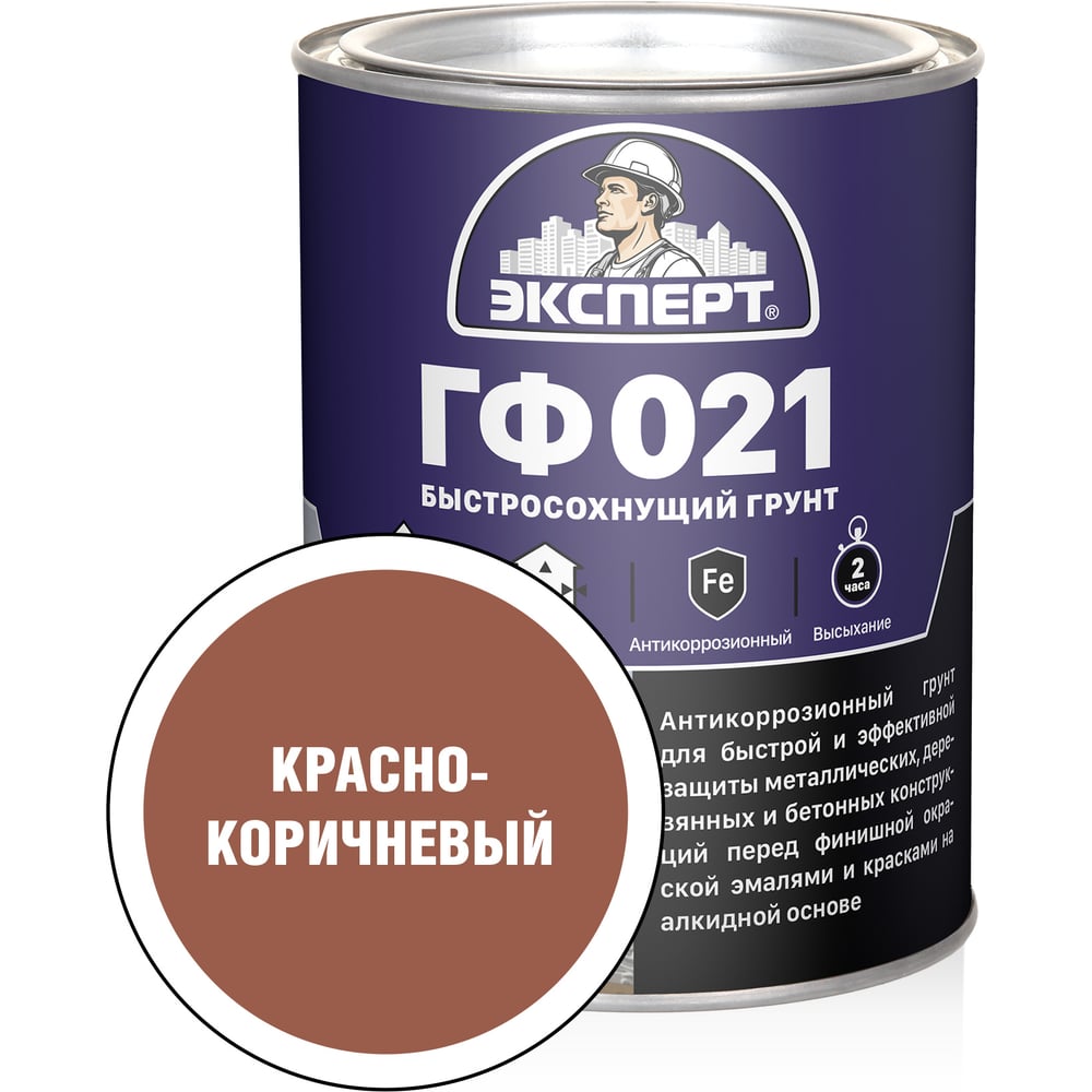 Изображение товара Грунт быстросохнущий Эксперт ГФ-021 красно-коричневый 0,8 кг для металла и дерева