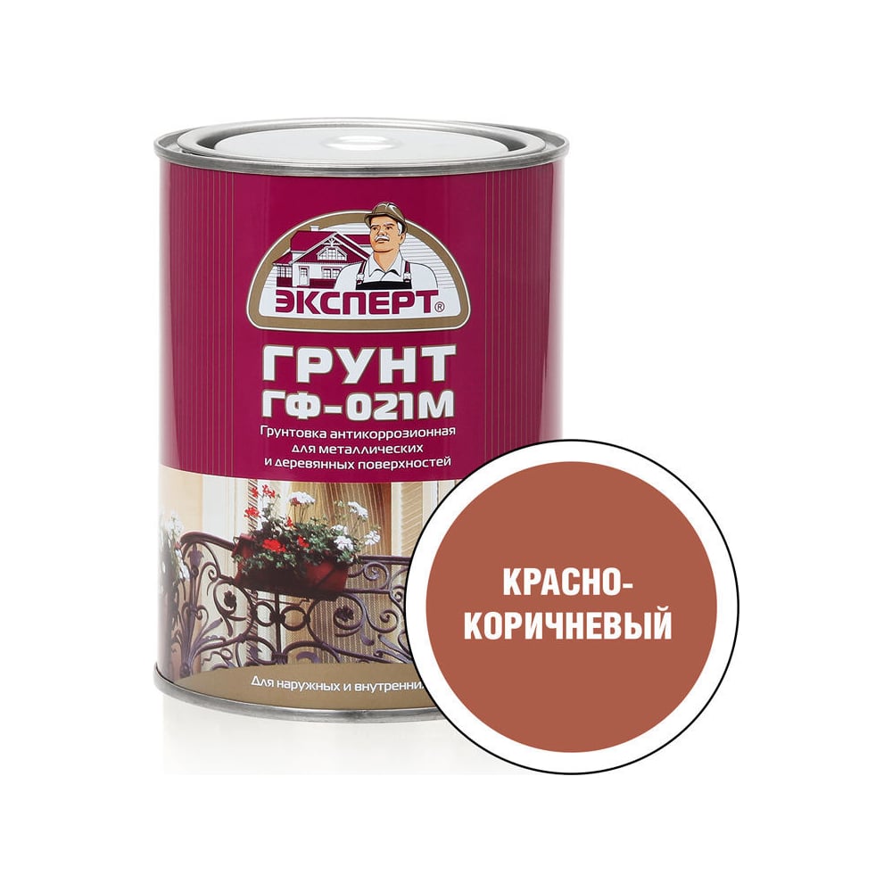 Изображение товара Грунт Эксперт ГФ-021М красно-коричневый 0,8 кг для металла дерева бетона