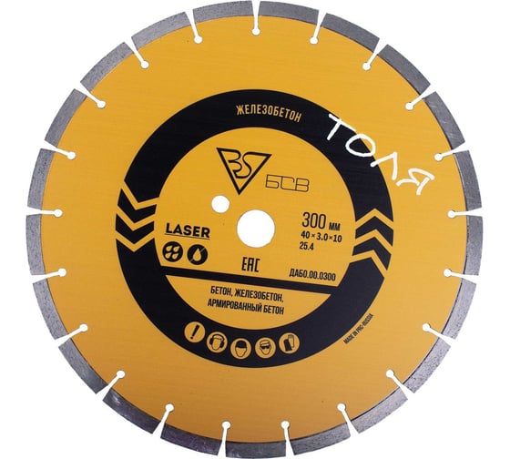 Изображение товара Алмазный диск 300x25.4x40x3x10 мм, железобетон, армированный бетон БСВ 650-121061