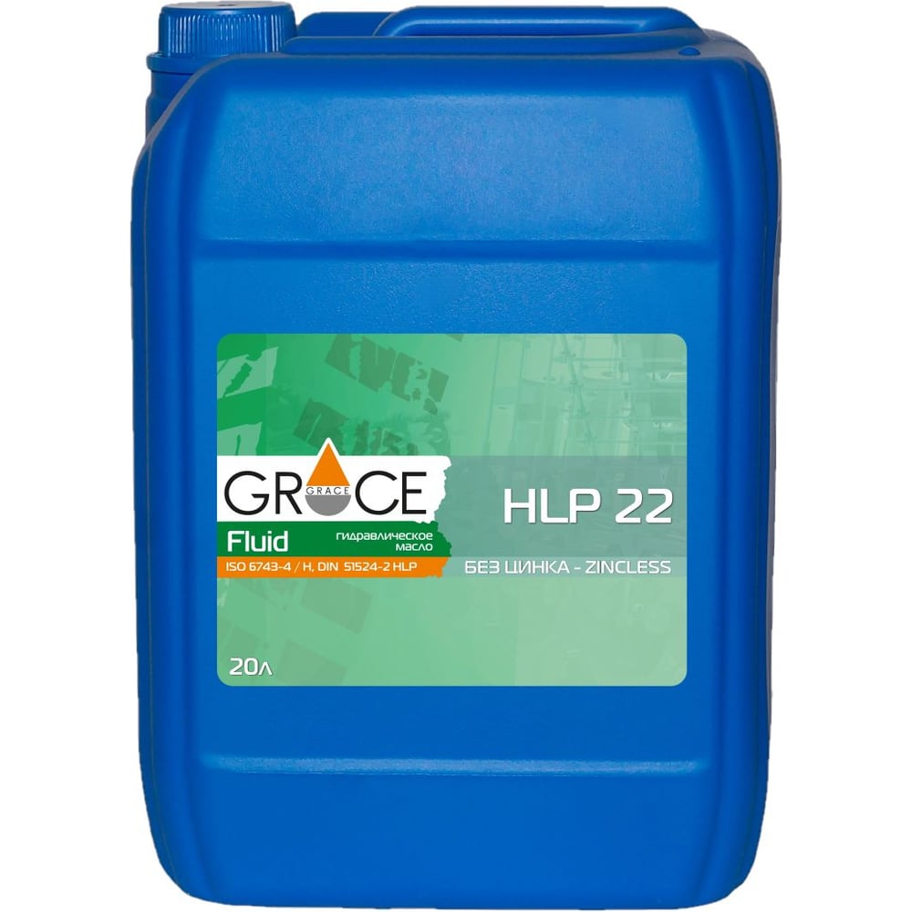 фото Масло гидравлическое grace fluid zincless hlp 22 20 л