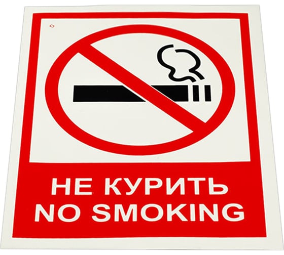 Изображение товара Знак вспомогательный ОФИСМАГ Не курить. No smoking, Комплект 5 шт., 150x200 мм, пленка самоклеящаяся, V 51 610923