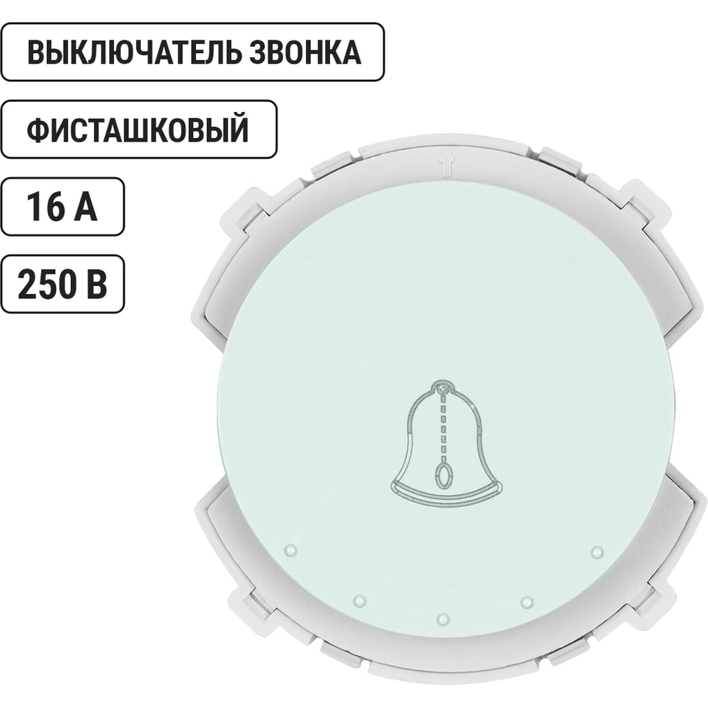 Изображение товара Выключатель звонка TDM ELECTRIC 1-клавишный 16А фисташковый SQ1819-0153